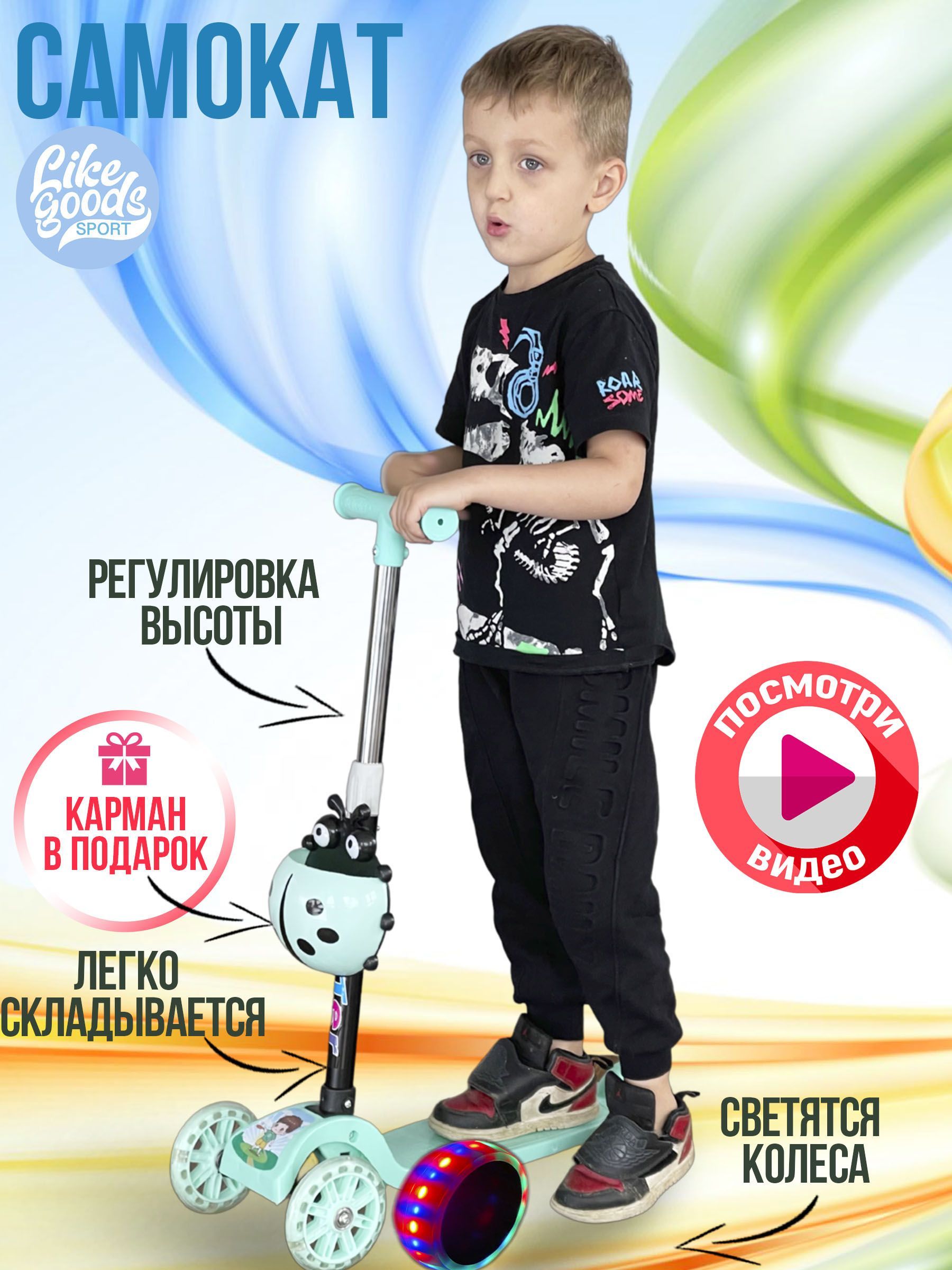 Самокат Like Goods Sport, Summer, IQ Baby, M1.3, Светящиеся колеса, -  купить по выгодной цене в интернет-магазине OZON (275613082)