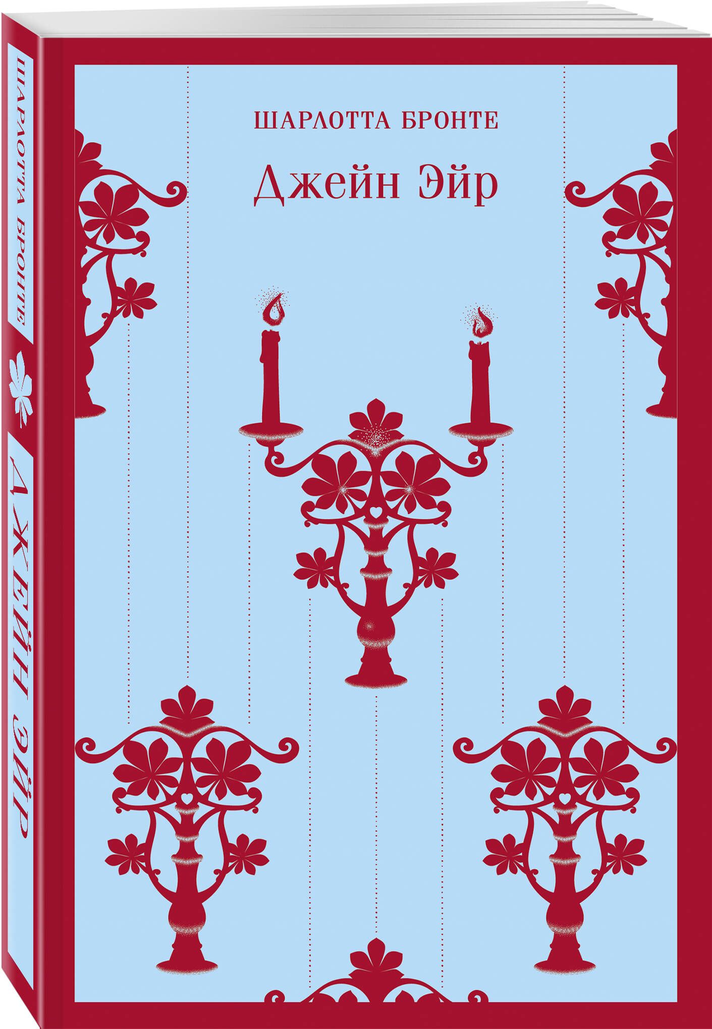 Джейн Эйр | Бронте Шарлотта - купить с доставкой по выгодным ценам в  интернет-магазине OZON (635409970)