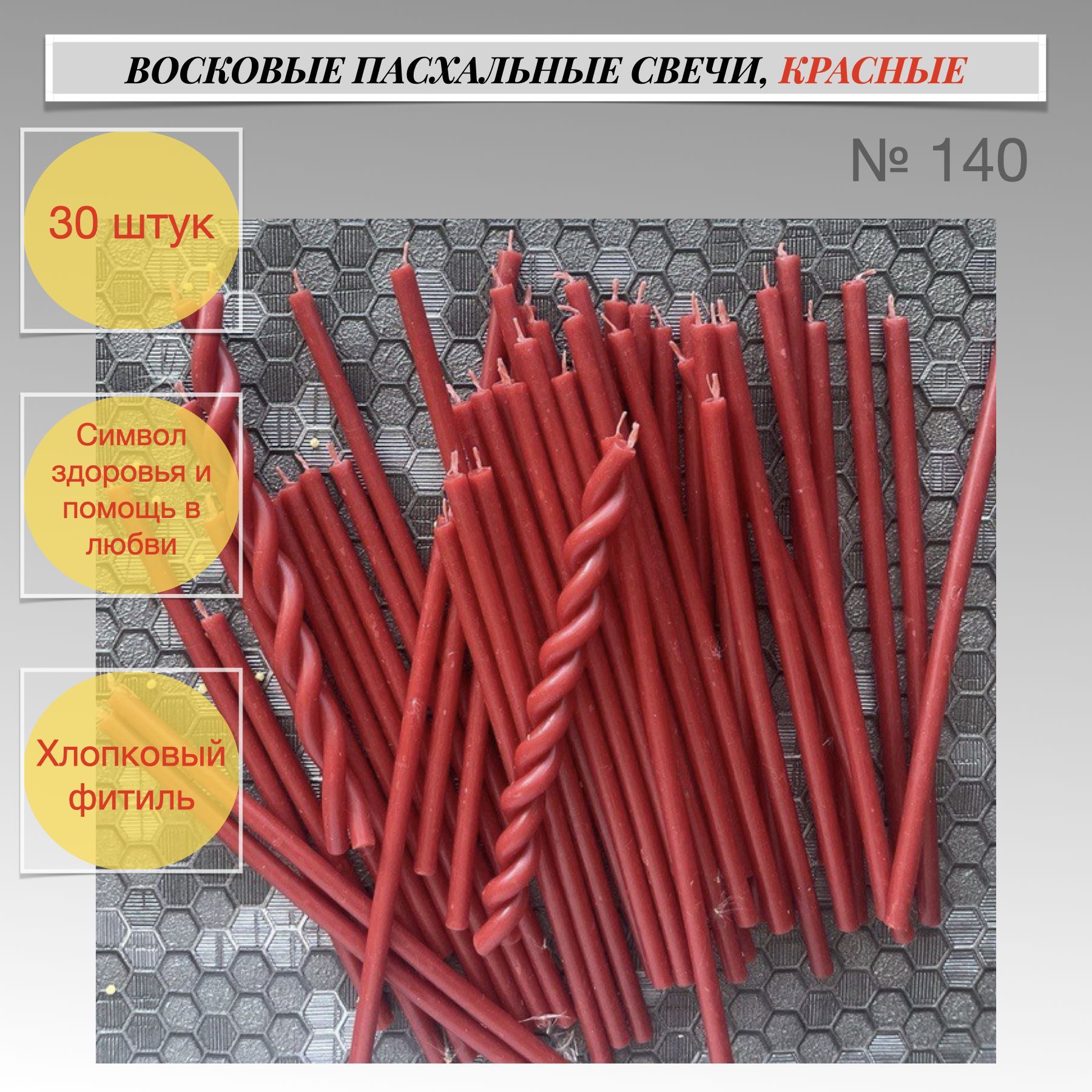 Красные Восковые Свечи Купить В Москве