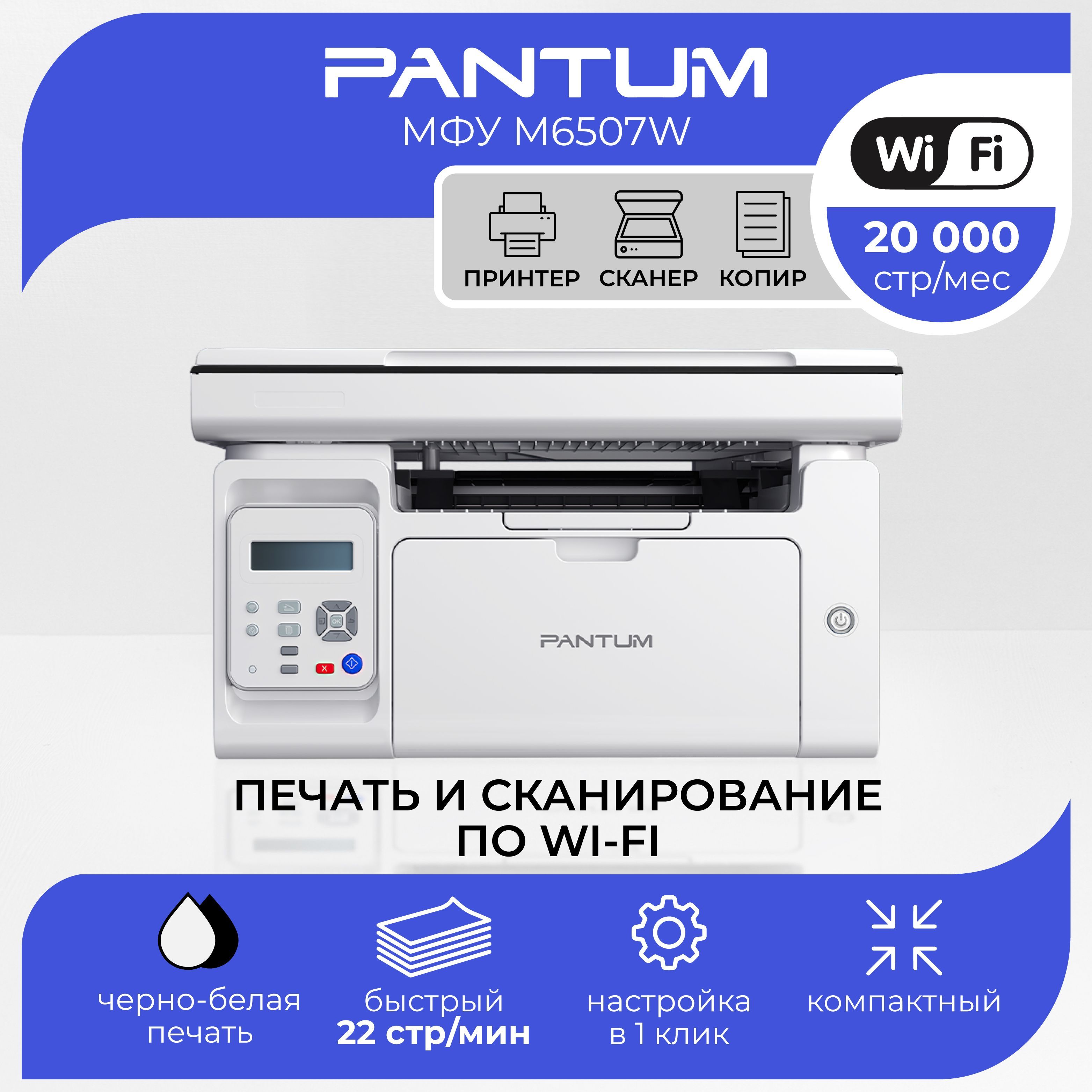 Картридж Для Мфу Pantum M6507w Купить