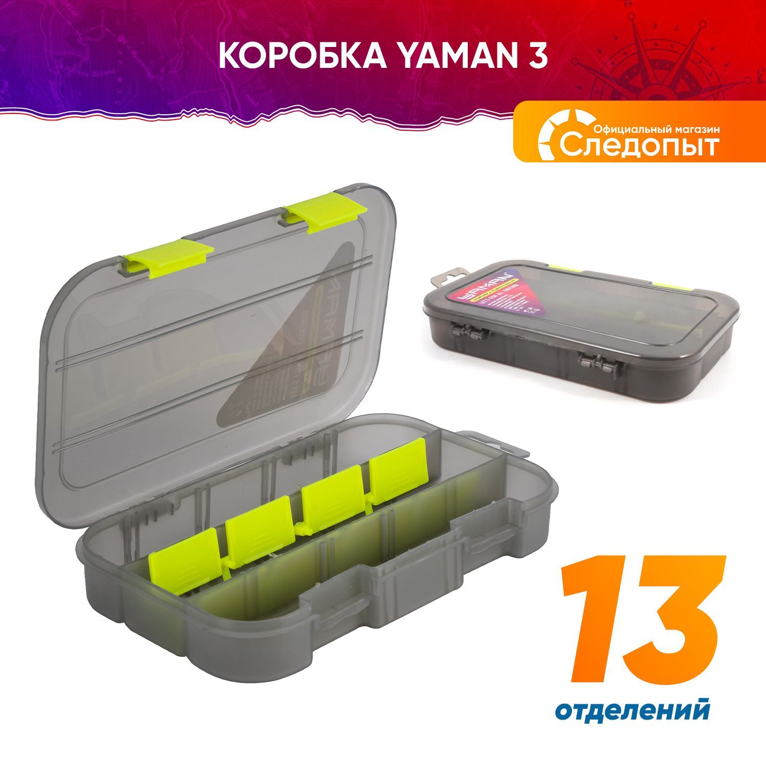 КоробкаYaman3-13ячеек,210х130х35мм