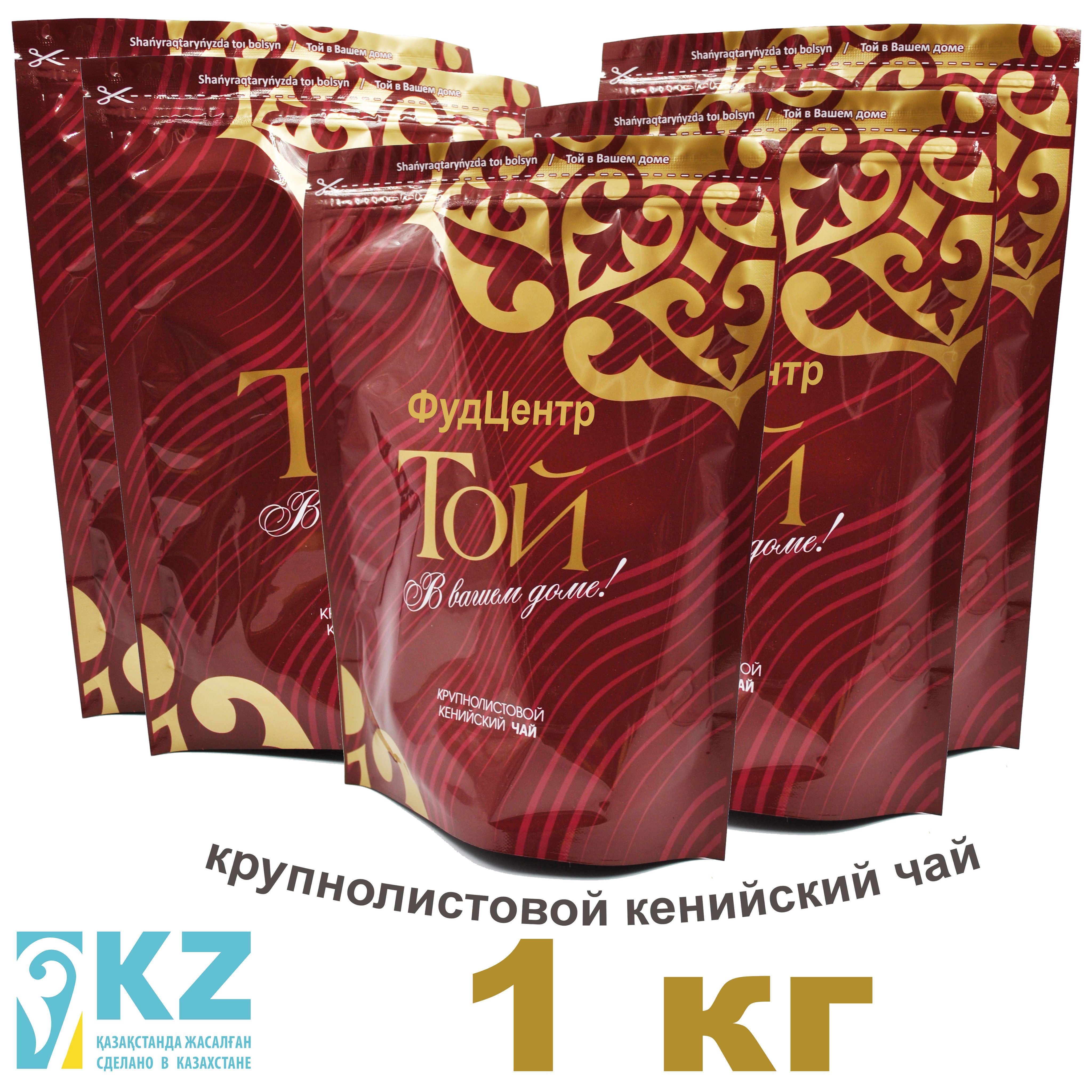 Чай кенийский ТОЙ черный крупнолистовой 1000гр. (5шт по 200гр), продукты  Казахстан