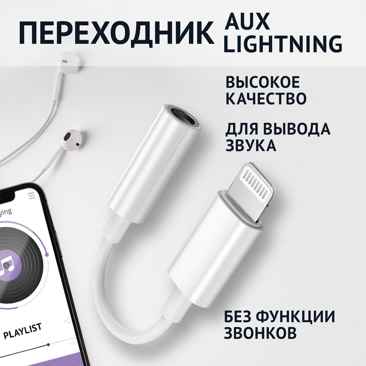 Кабель 3.5 мм, Apple Lightning MobiM Переходник Lightning AUX на Jack 3.5  мм - купить по низкой цене в интернет-магазине OZON (930150076)