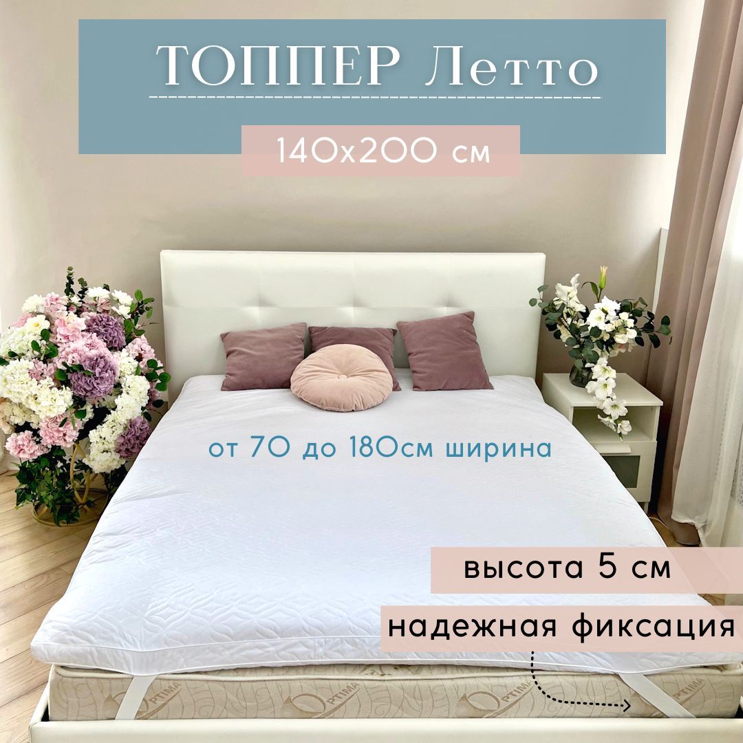 Матрас топпер для дивана 140х200 5 см