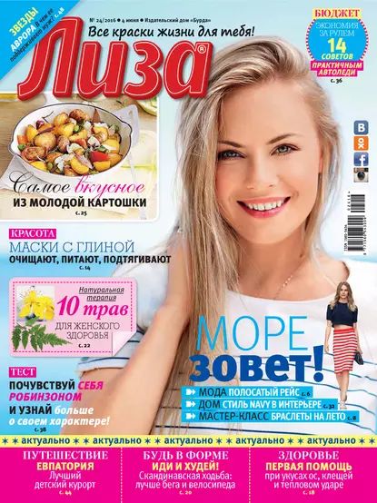 Журнал Лиза No24/2016 | Электронная книга