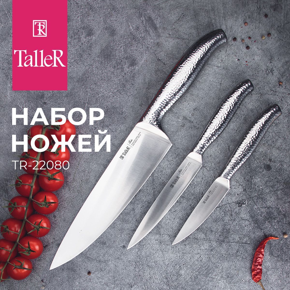 Набор ножей кухонных TalleR TR-22080