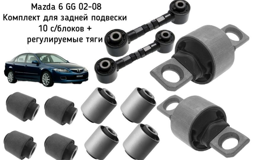 208652059 - Балка задней подвески для Mazda 6