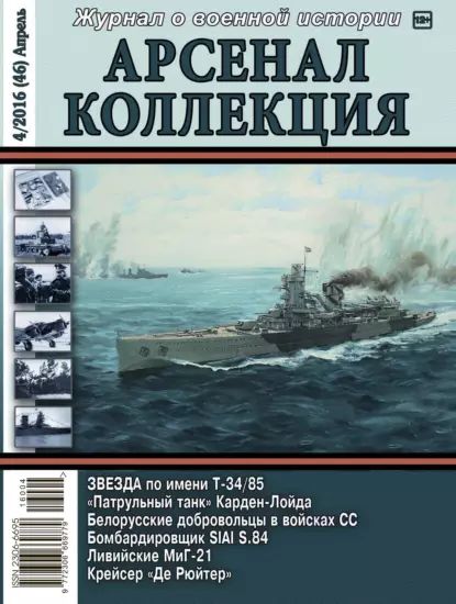 Арсенал-Коллекция No 4/2016 (46) Апрель | Электронная книга