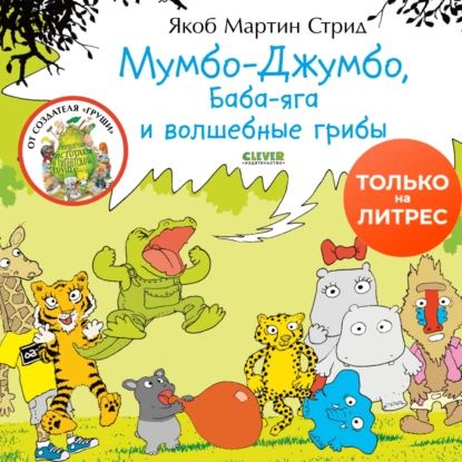 Якоб Мартин Стрид Книги Купить