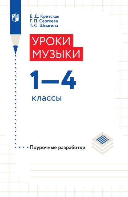 Уроки музыки критская 1 4 класс