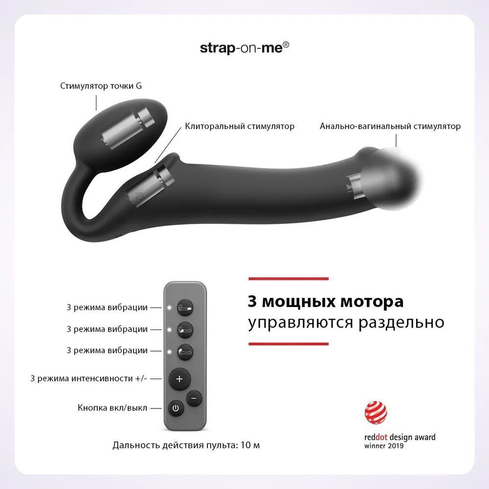 Безремневой страпон Strap-on-me с вибрацией, с 3-мя моторами, черный, L -  купить с доставкой по выгодным ценам в интернет-магазине OZON (936613555)