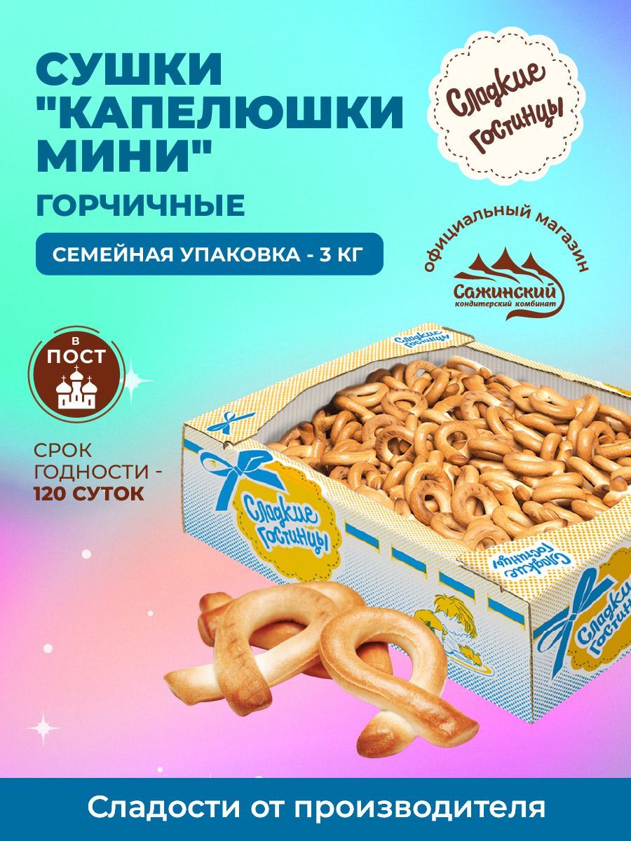 Сушки 