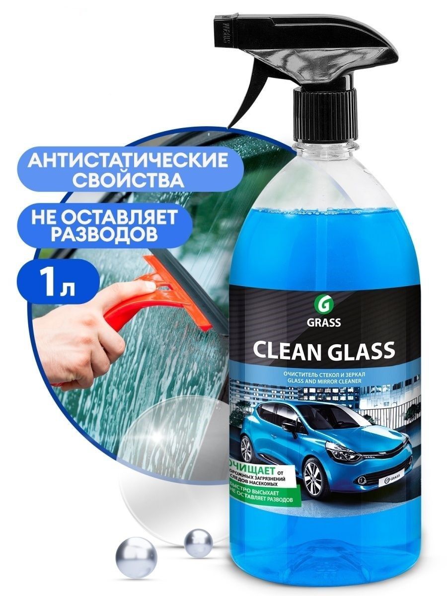 GRASS/ Средство для очистки стекол и зеркал Clean glass, 1000 мл. - купить  с доставкой по выгодным ценам в интернет-магазине OZON (222272305)