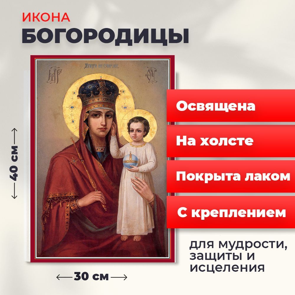 Освященная икона на холсте 