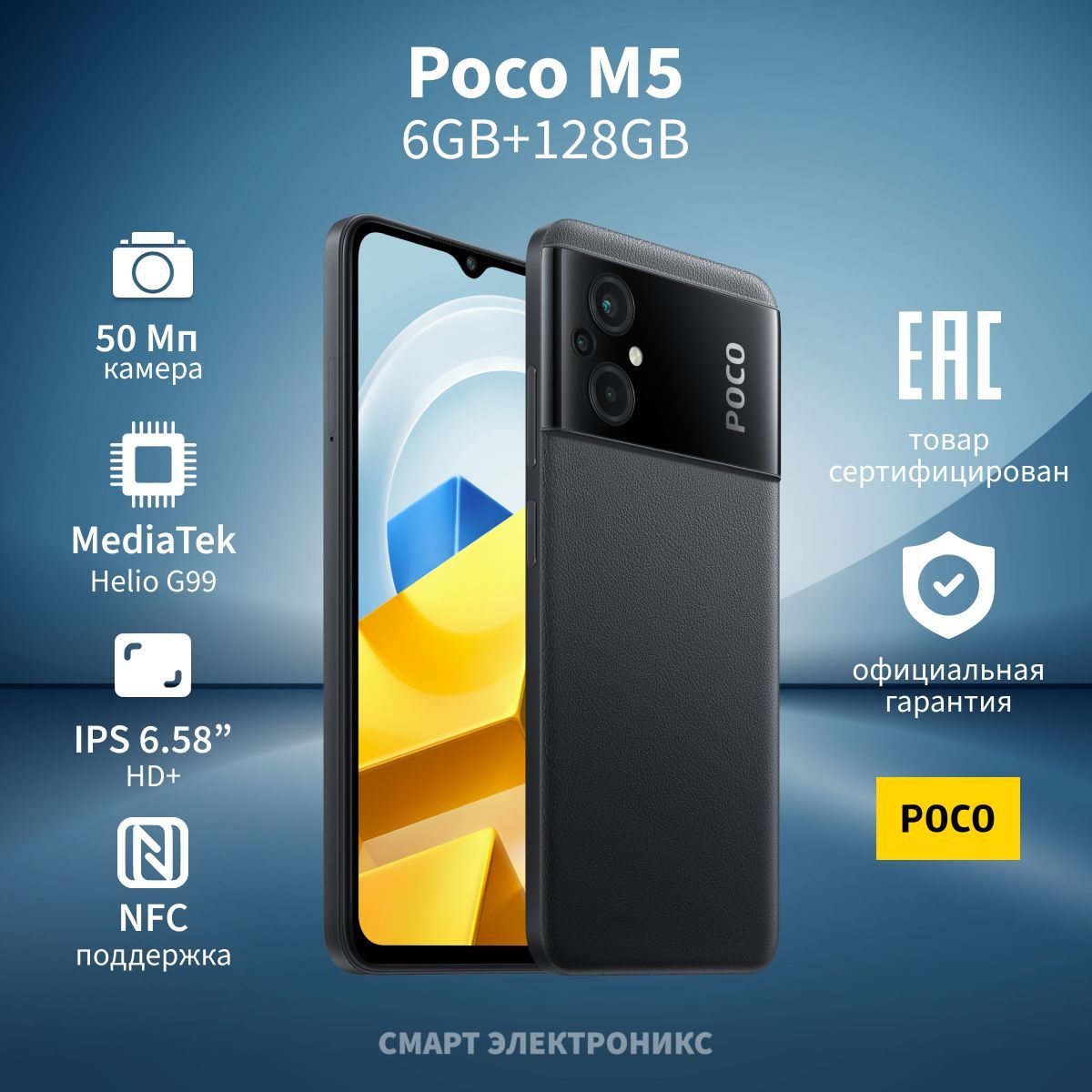 Смартфон Poco M5 (L19C) - купить по выгодной цене в интернет-магазине OZON  (884867430)