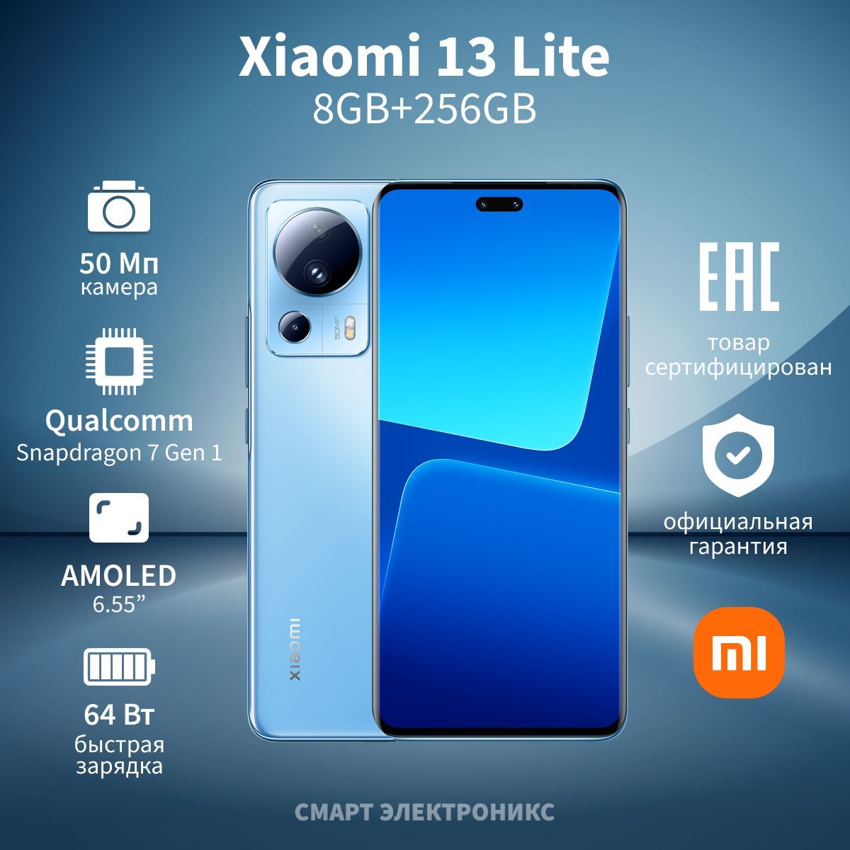 XiaomiСмартфон13LiteРостест(EAC)8/256ГБ,голубой