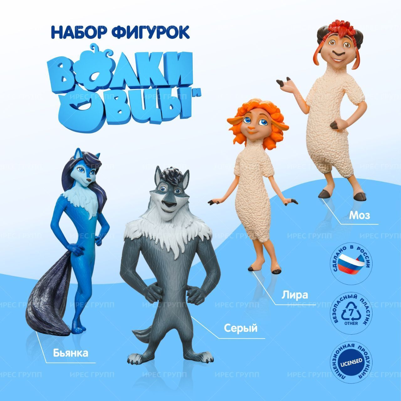 Набор игрушек PROSTO toys фигурки персонажей мультфильма Волки и овцы  малышам