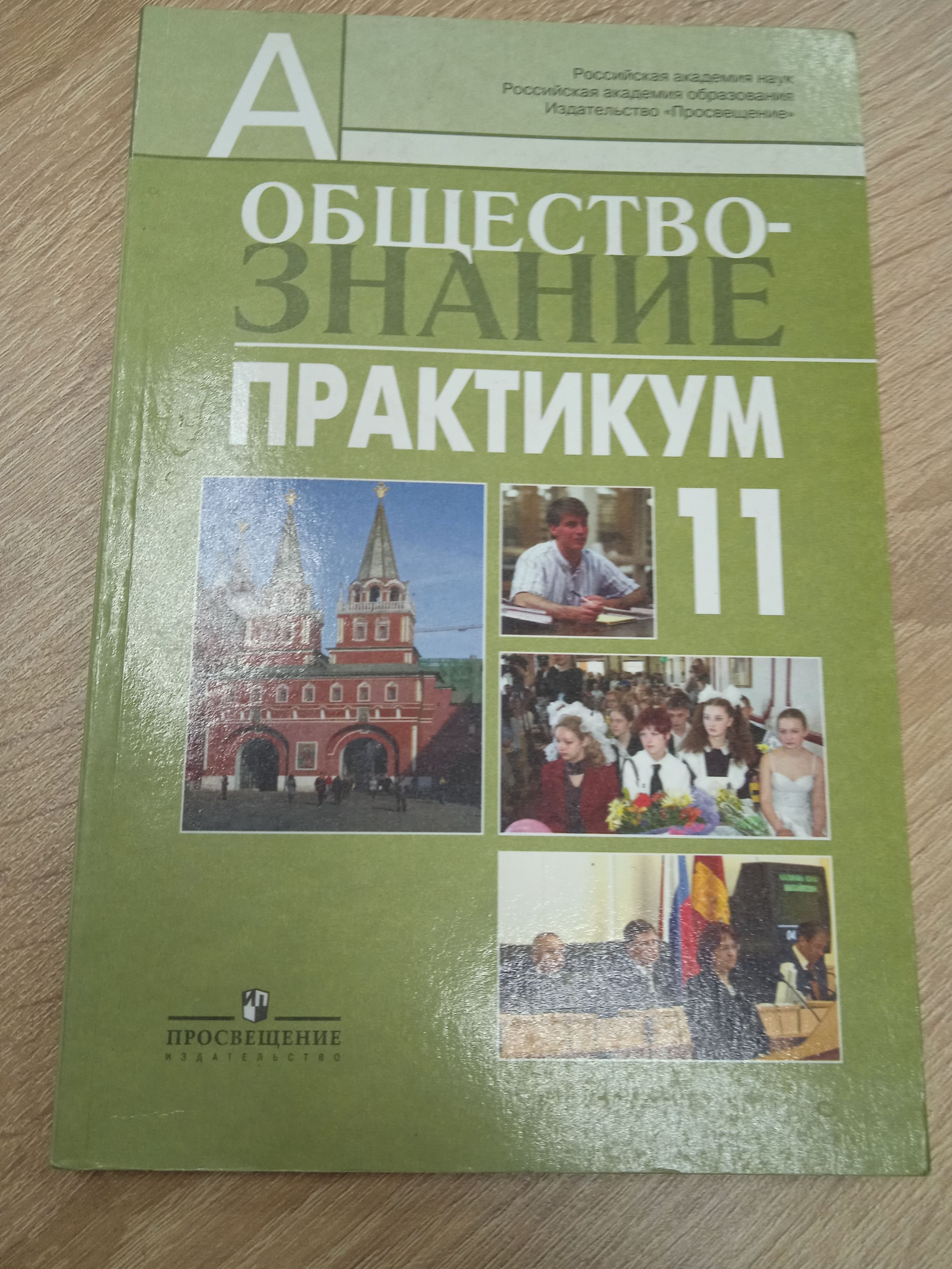 Обществознание 11 Класс Учебник Купить