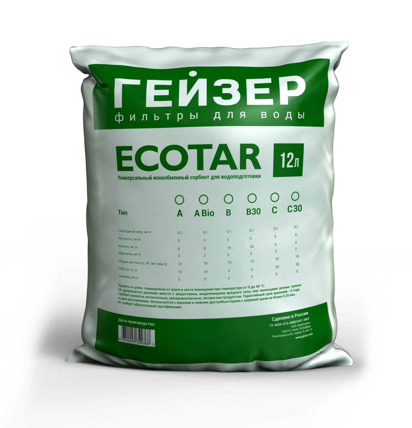 Гейзер экотар. Экотар в30. Гейзер Ecotar. Экотар б 30. Засыпка Экотар в.