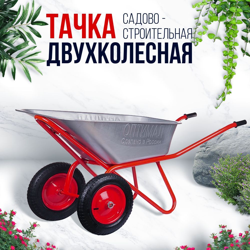 Тачка 200 л