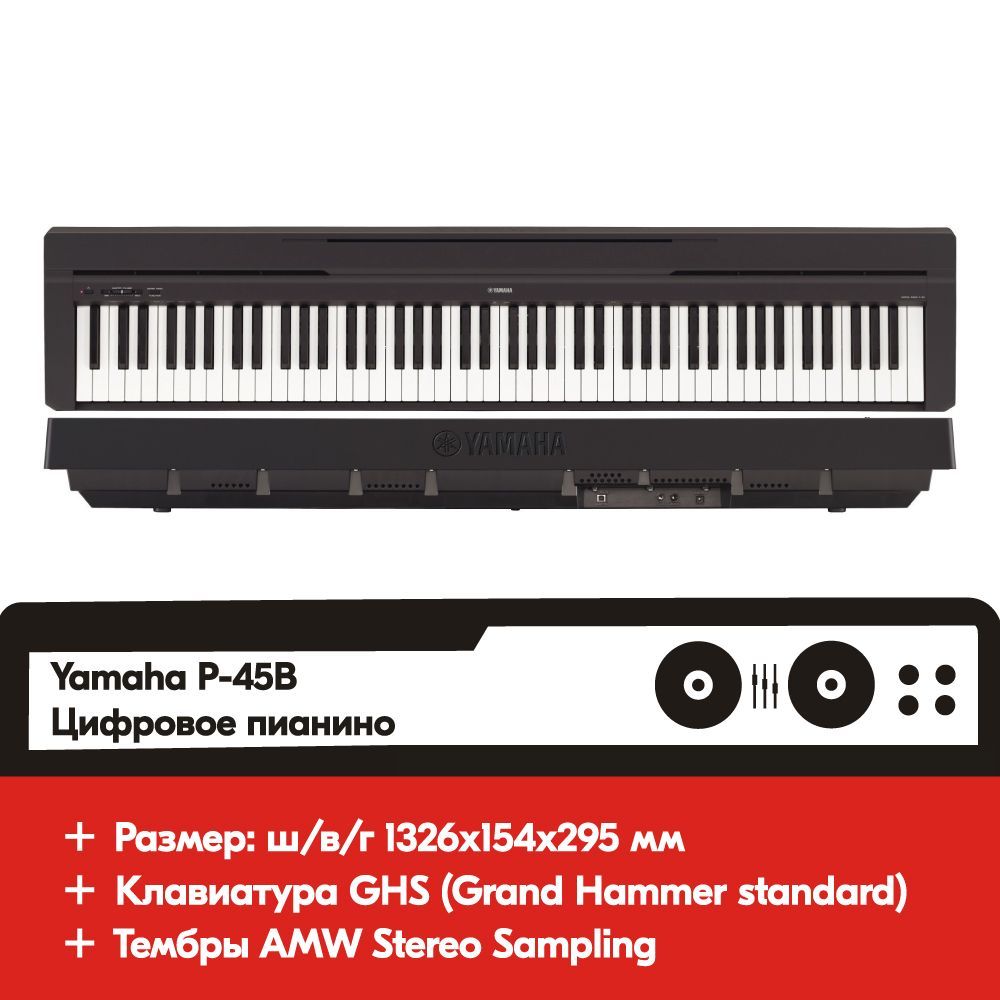 Педаль Для Пианино Yamaha P45 – купить в интернет-магазине OZON по низкой  цене