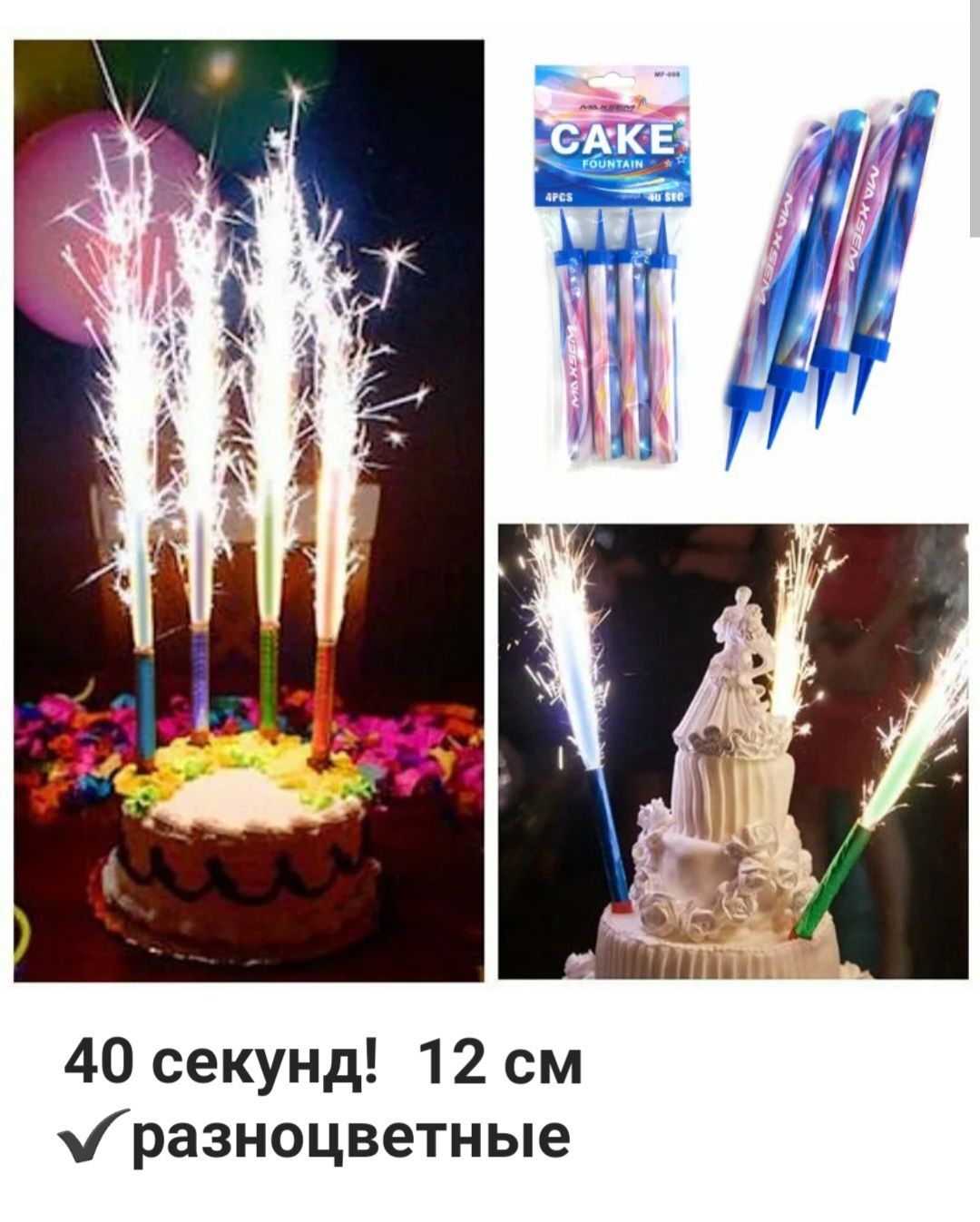 Свеча фонтан 10см 4шт