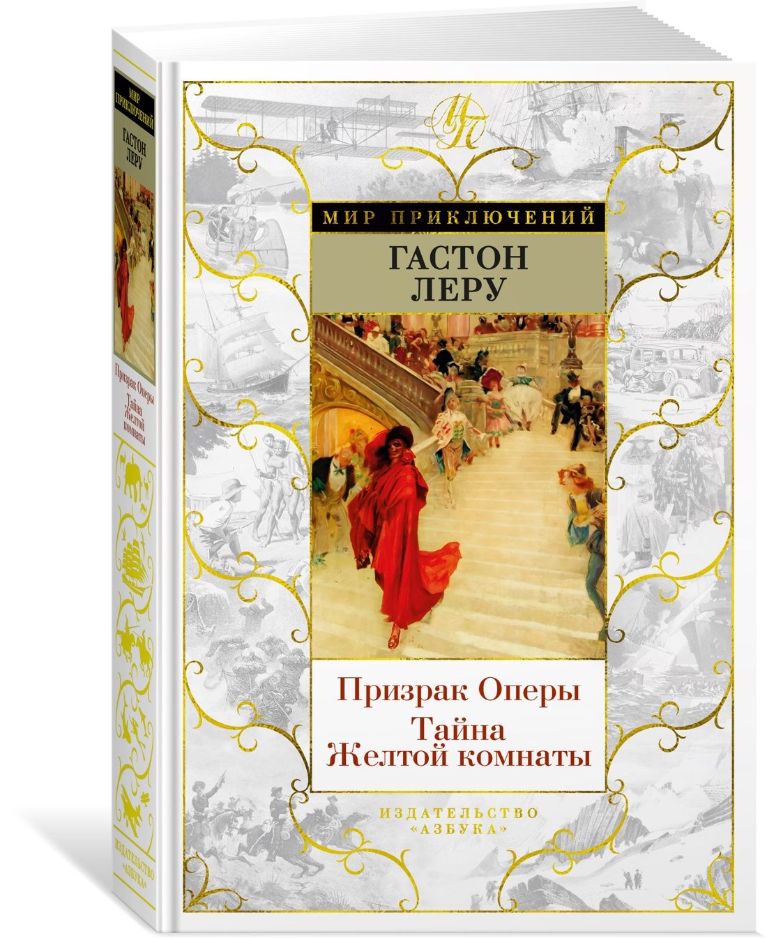 Книга Призрак Оперы купить на OZON по низкой цене