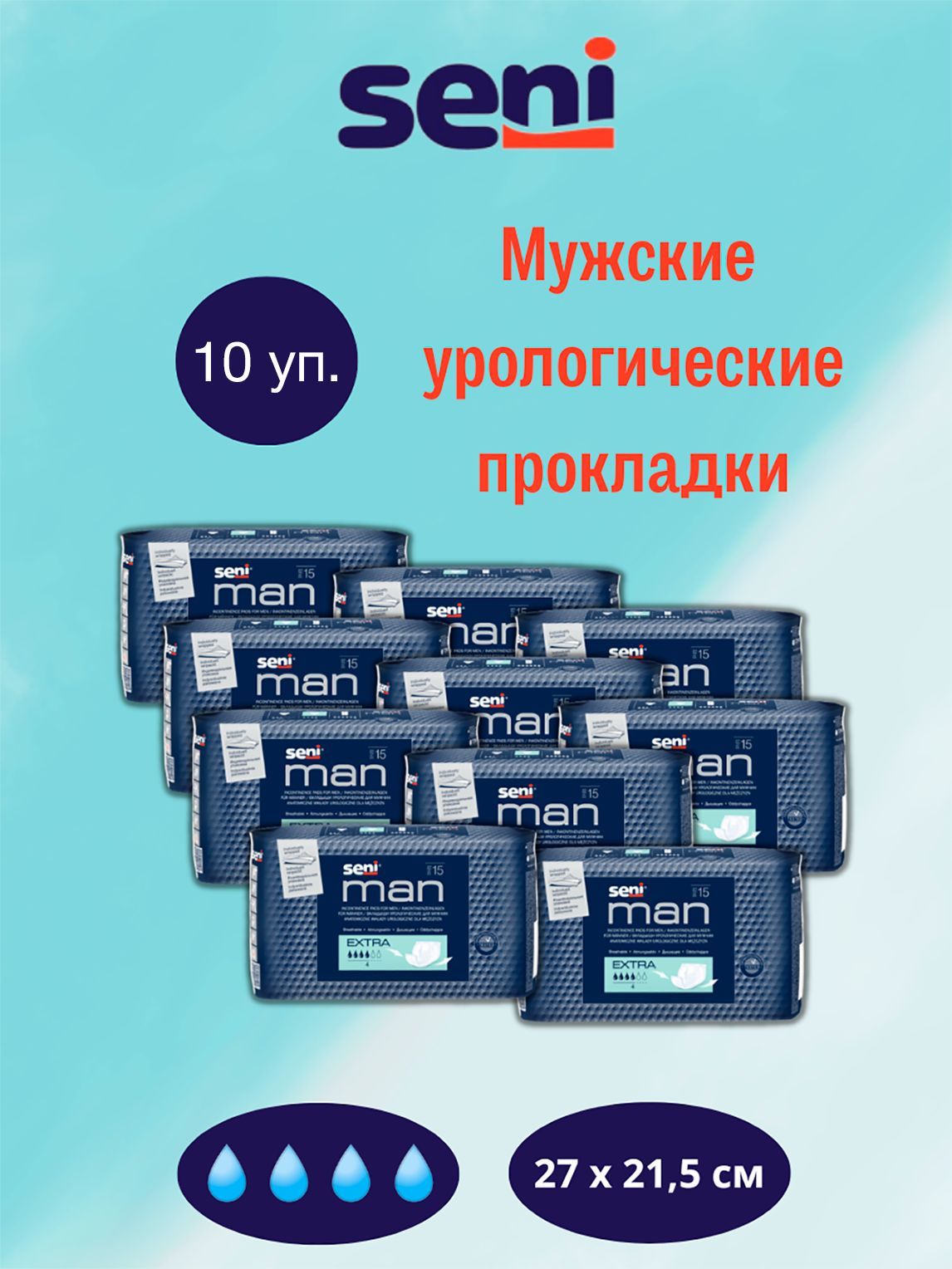 Прокладка урологическая для мужчин seni man. Урологические вкладыши для мужчин