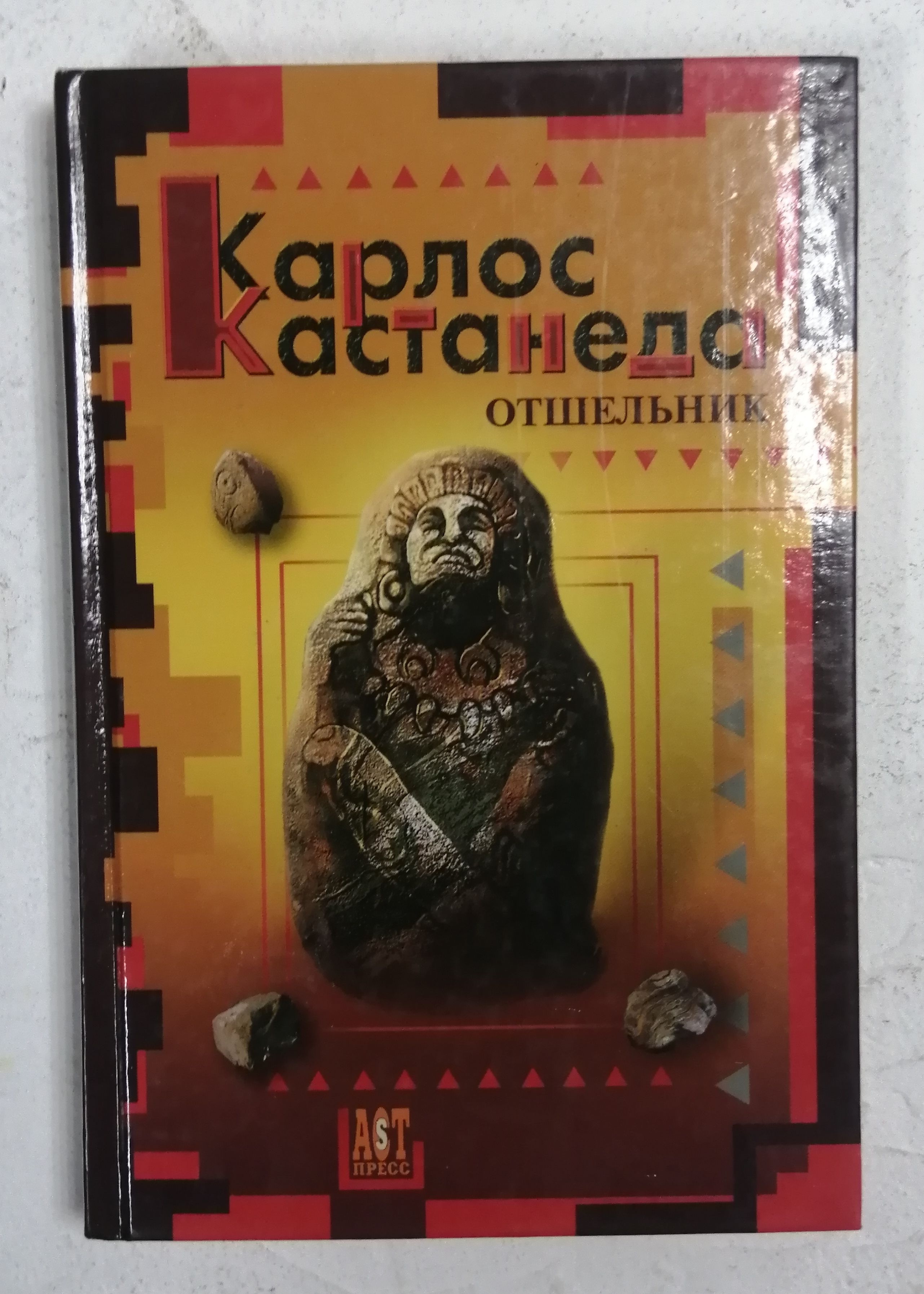 Книга отшельник аудиокнига