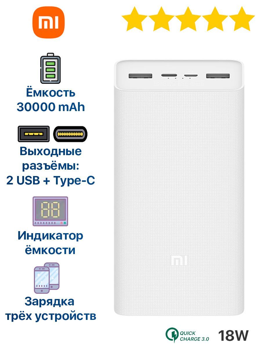 Xiaomi Внешний аккумулятор XiaomiMiPowerBank3, 30000 мАч, белый