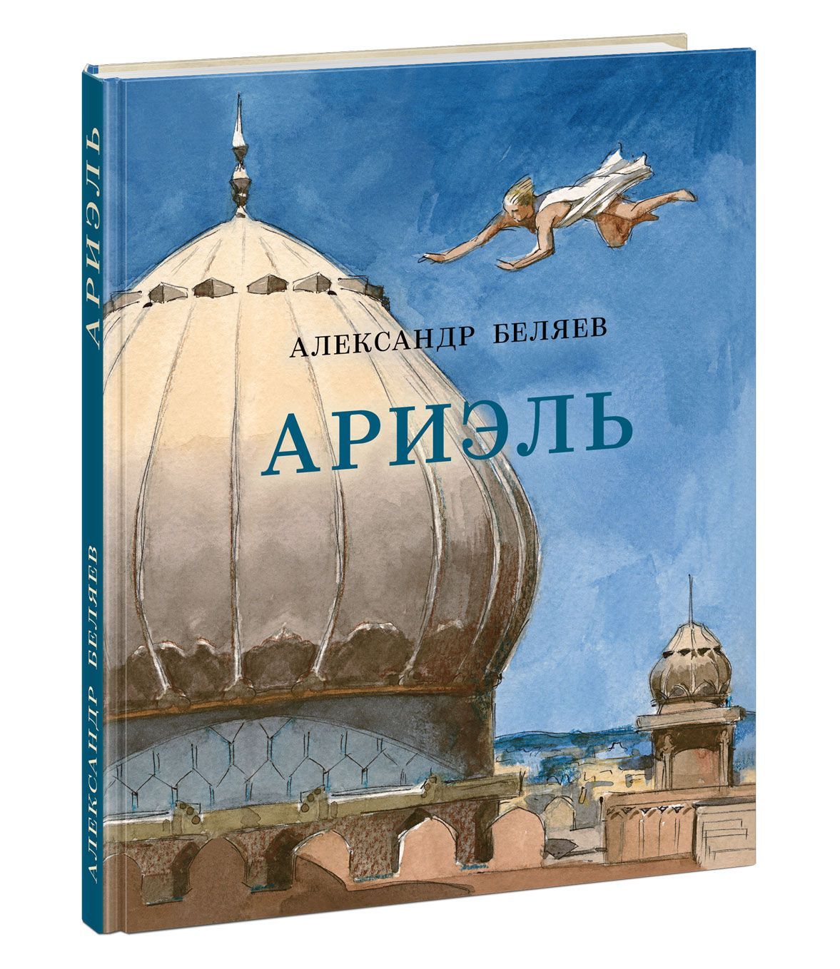 Ариэль. Александр Беляев / Книга в иллюстрациях Анатолия Зиновьевича Иткина  / Подарочное издание | Беляев Александр Романович - купить с доставкой по  выгодным ценам в интернет-магазине OZON (943112006)