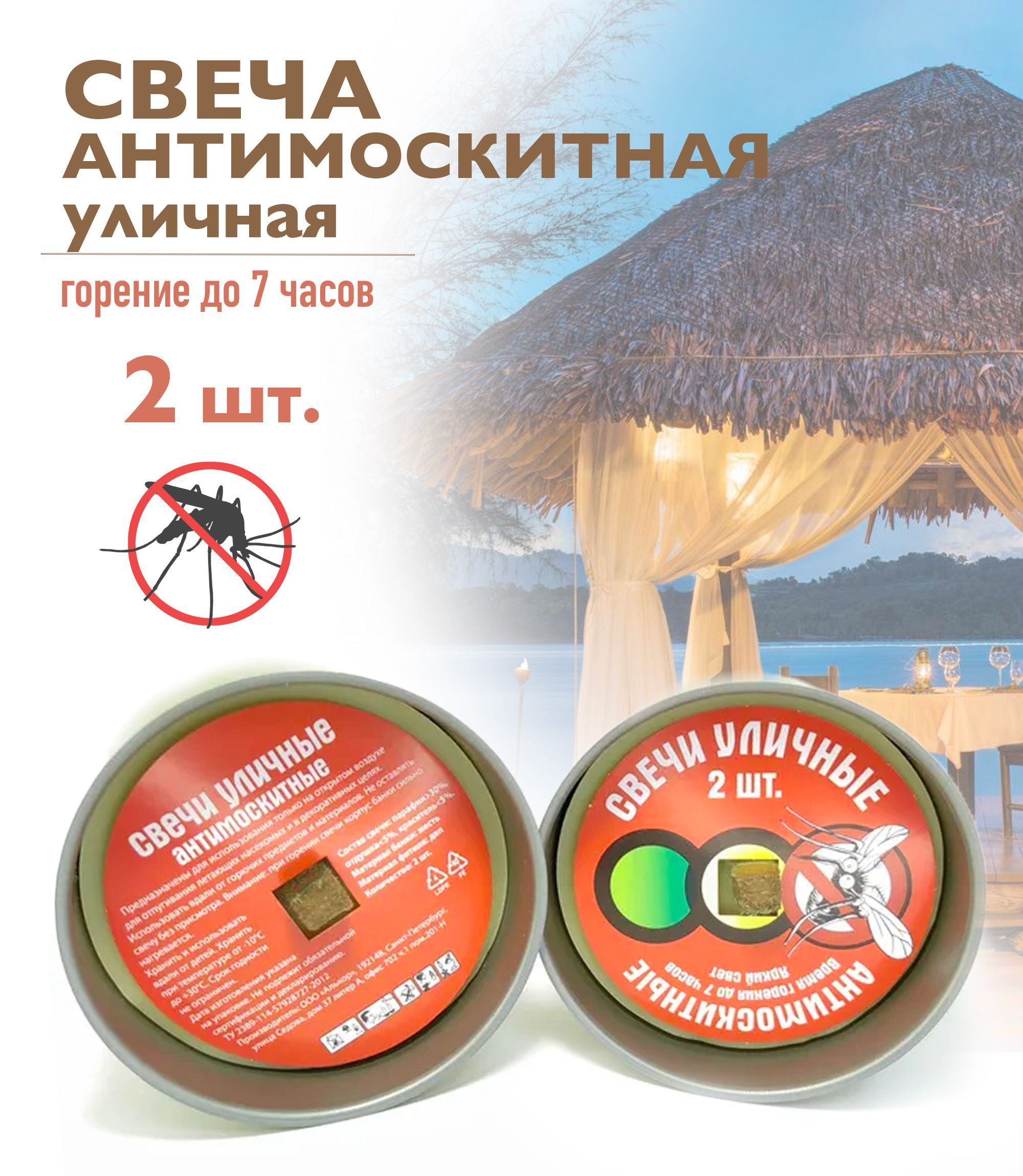 Свеча антимоскитная уличная, 2 шт. / средство от комаров - купить с  доставкой по выгодным ценам в интернет-магазине OZON (943560848)