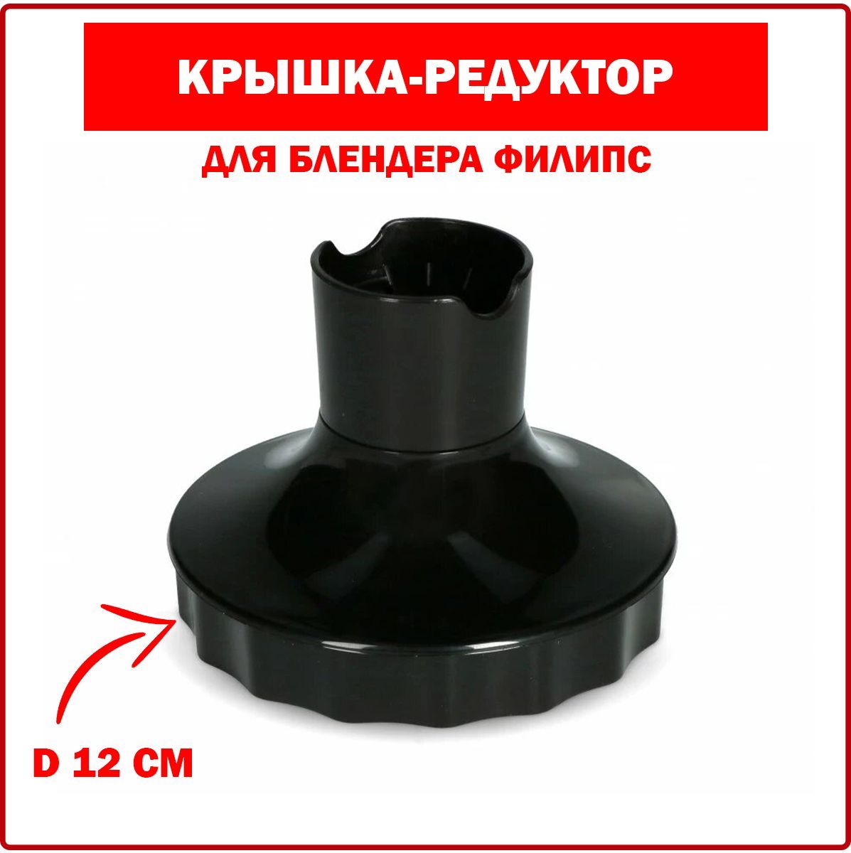 Крышка редуктор для чаши блендера philips hr1371 как разобрать - Соковыжималки -