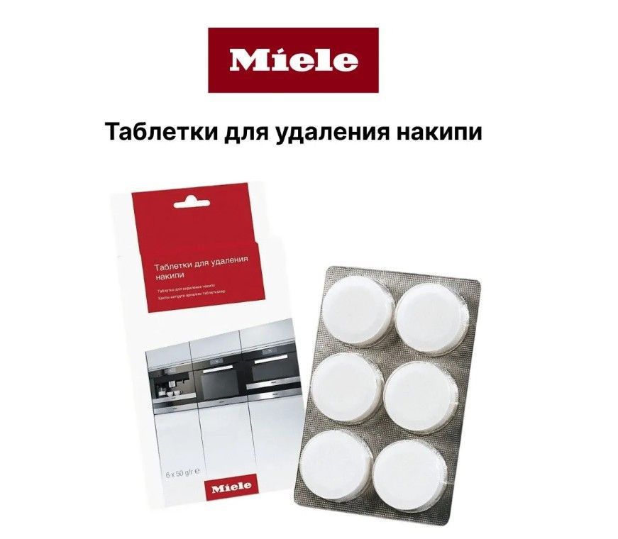 Удаление накипи miele. Таблетки Miele. Таблетки для кофемашины. Средство Miele для очистки от накипи cm7/eu2. Таблетки Miele GP DC CX 0061 T.