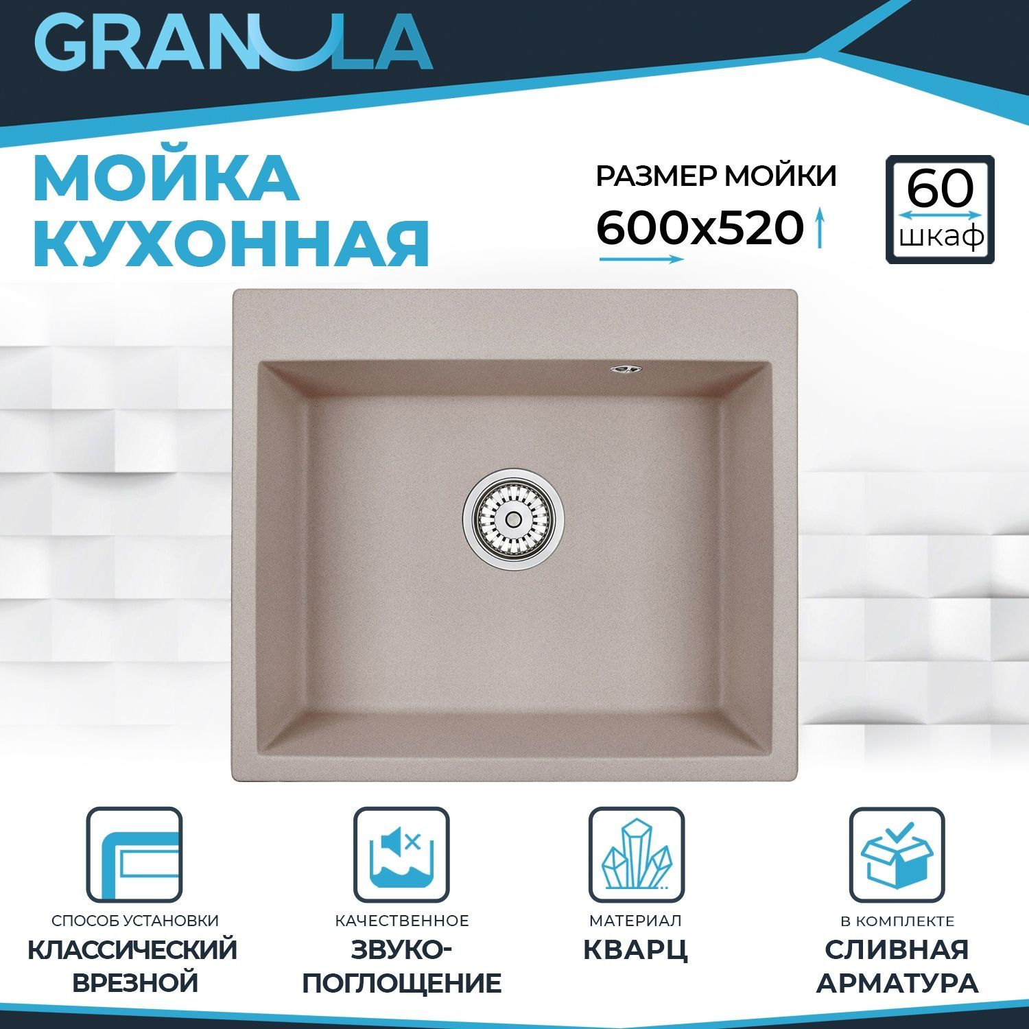 Granula 6001. Кухонная мойка Granula KS-7301. Мойка кухонная Granula gr-6001 Dark Gray. Гранула. Кухонная мойка Granula 8101.