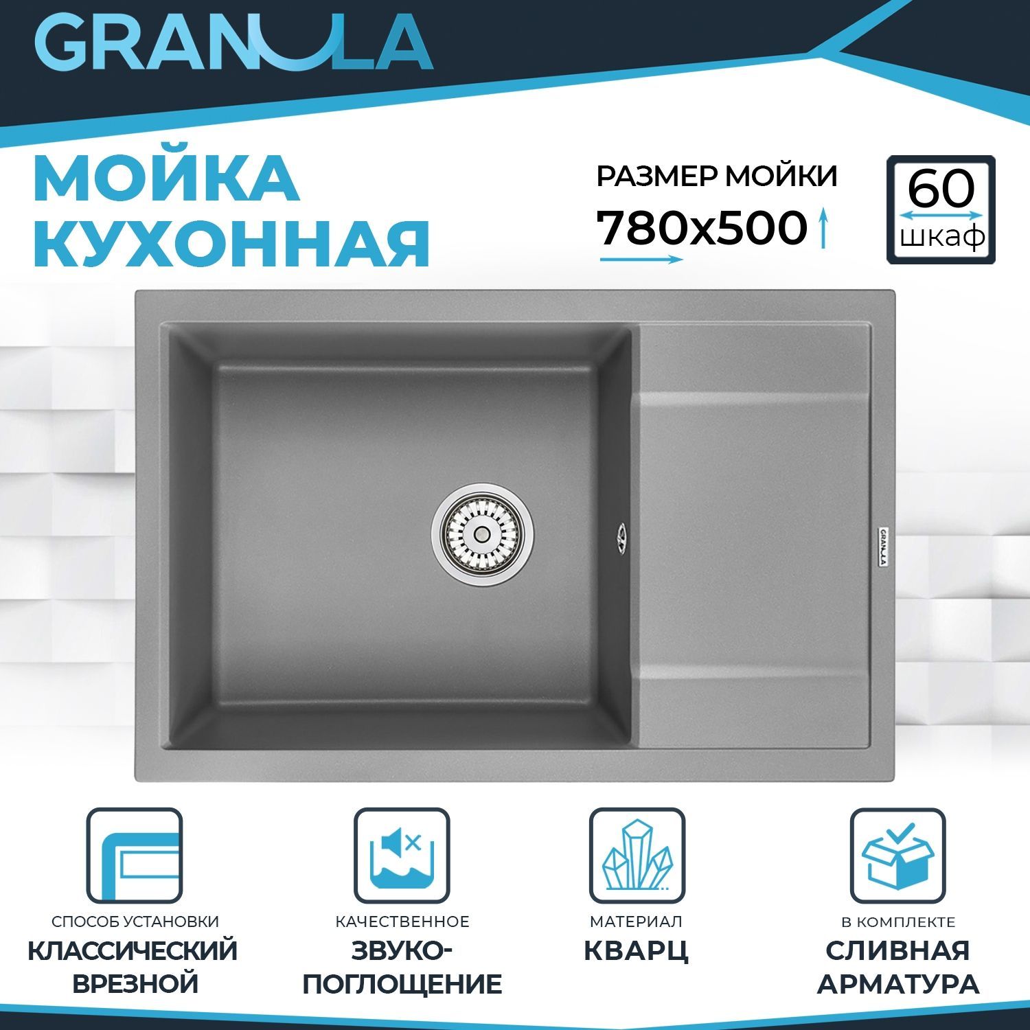 Granula gr 7805. Мойка кухонная Granula gr-7805. Мойка фирмы гранула цвет графит 6002. Мойка фирмы гранула цвет графит. Granula логотип.