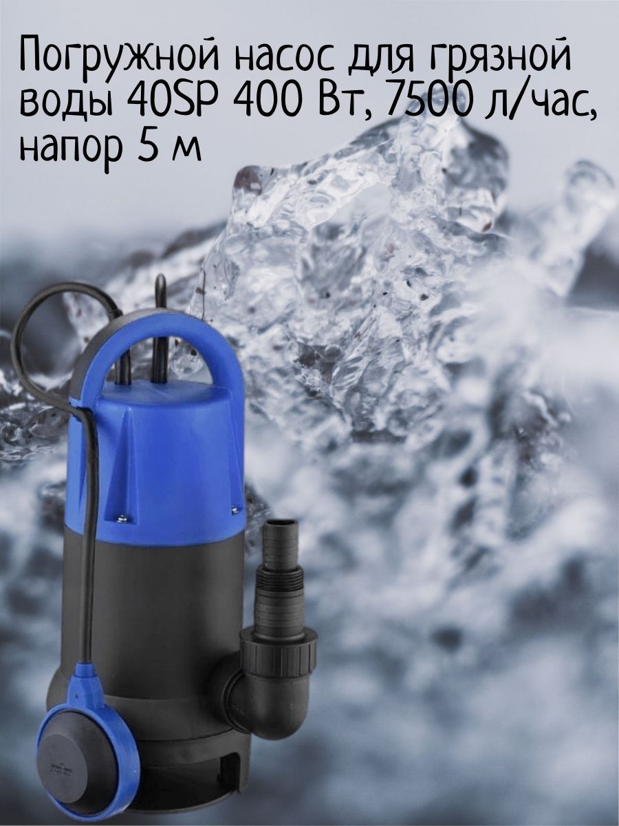 Насос Беламос Sp 40 5 Купить