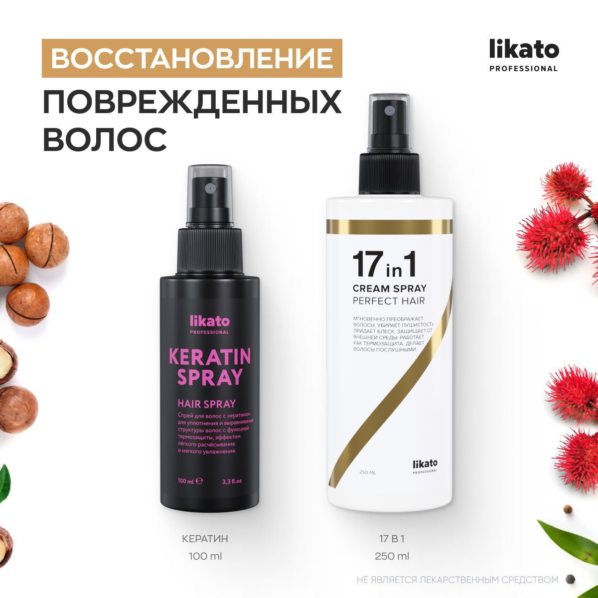 Likato professional спрей 17 в 1 отзывы. Ликато профессионал спрей для волос 17. Ликато профессионал спрей для волос с кератином. Спрей для волос donatti Gloss luminosita. Likato 17 in 1.