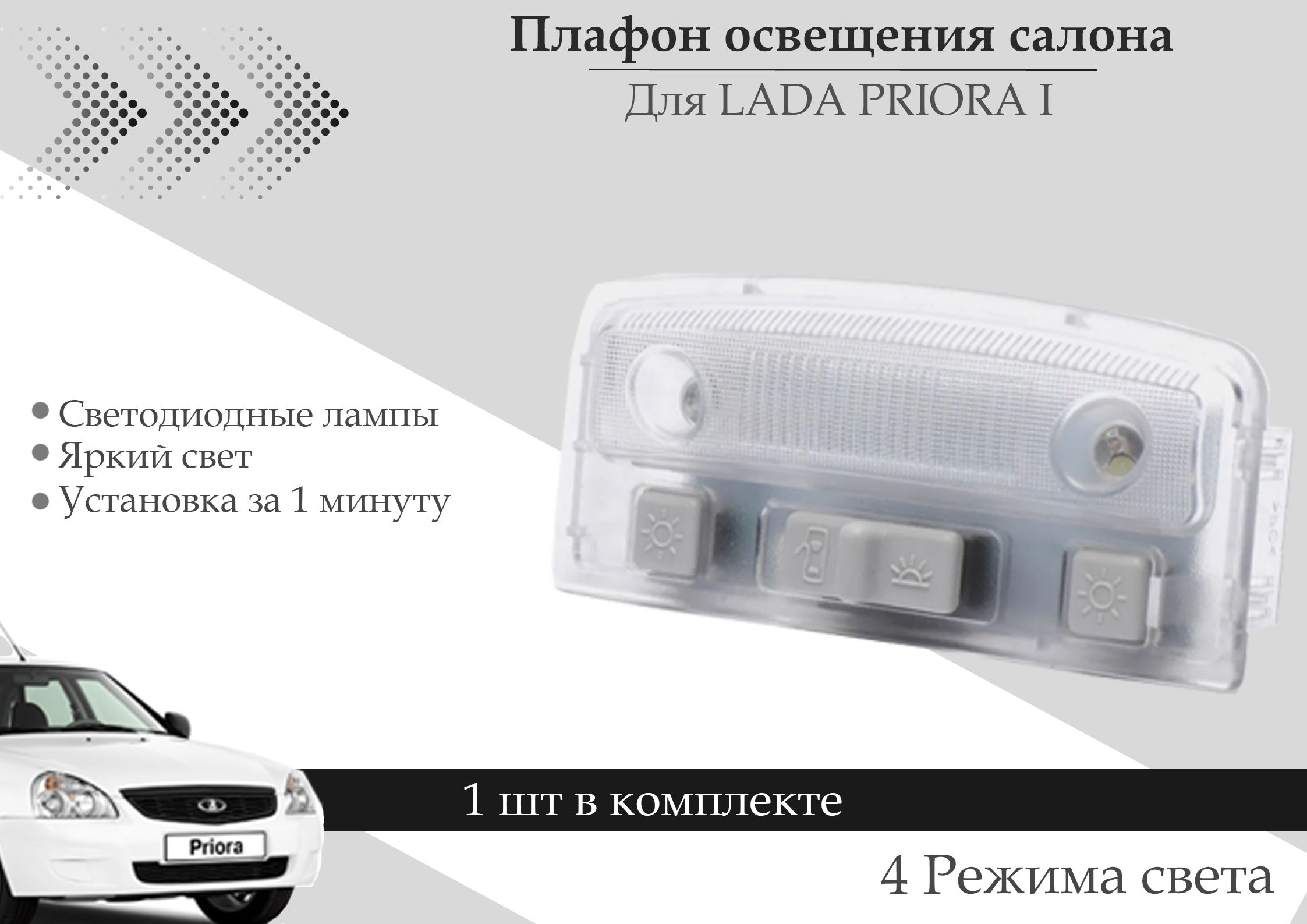 Предохранитель плафона освещения салона приора Комплект плафонов освещения салона на Лада Приора люкс / Лампа салона приора / С