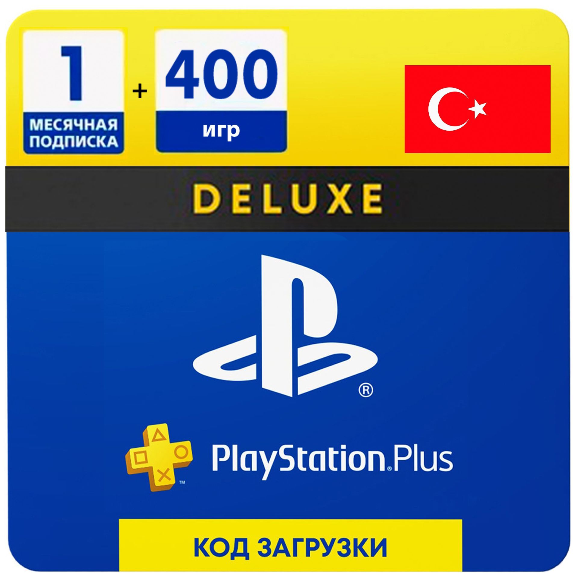 Турецкая подписка ps5 купить. PLAYSTATION Plus Deluxe 12. PS Plus Deluxe на 12 мес. PS Plus Deluxe Turkey. Подписка PS Plus Deluxe Турция.