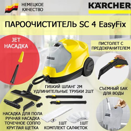 Пароочиститель karcher sc 4 easyfix желтый