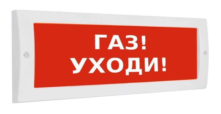 Газ уходи