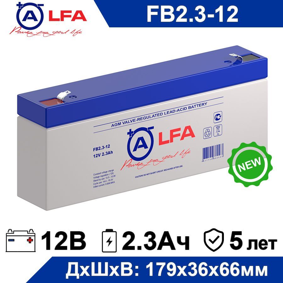 АккумуляторALFAFB2.3-1212В2.3Ач(12V2.3Ah)длядетскогоэлектромобиля,ИБП,аварийногоосвещения,контрольнокассовыхтерминалов,весов,GPSоборудования,дляэлектрическихскутеров.