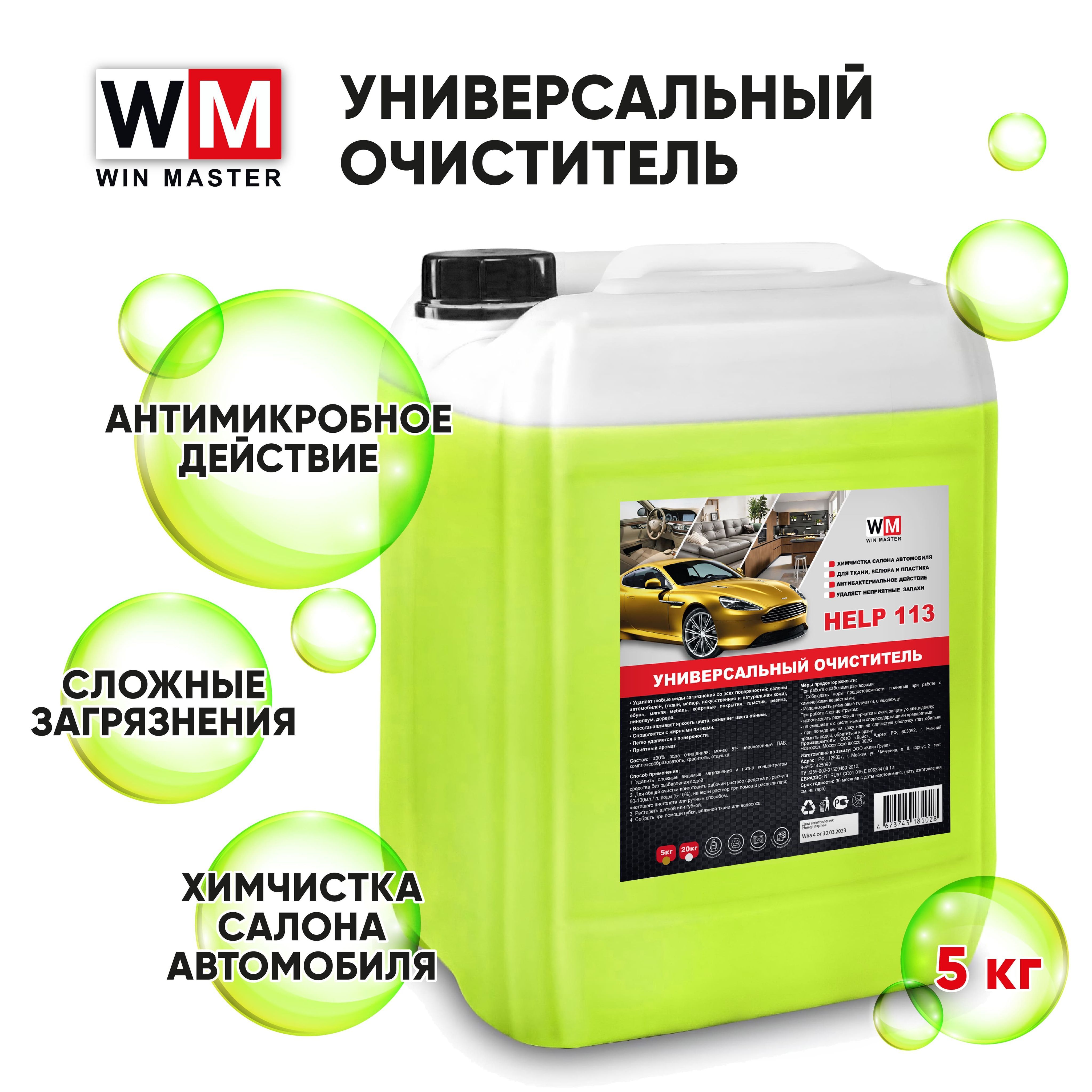 Универсальное моющее средство WM Help 113 (5 kg) Очиститель  пластика,тканей, искусственной кожи