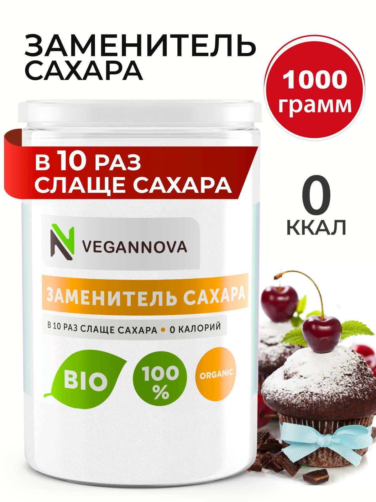 VeganNovaСахарозаменительэритрит+суклароза,натуральный,банка1кг