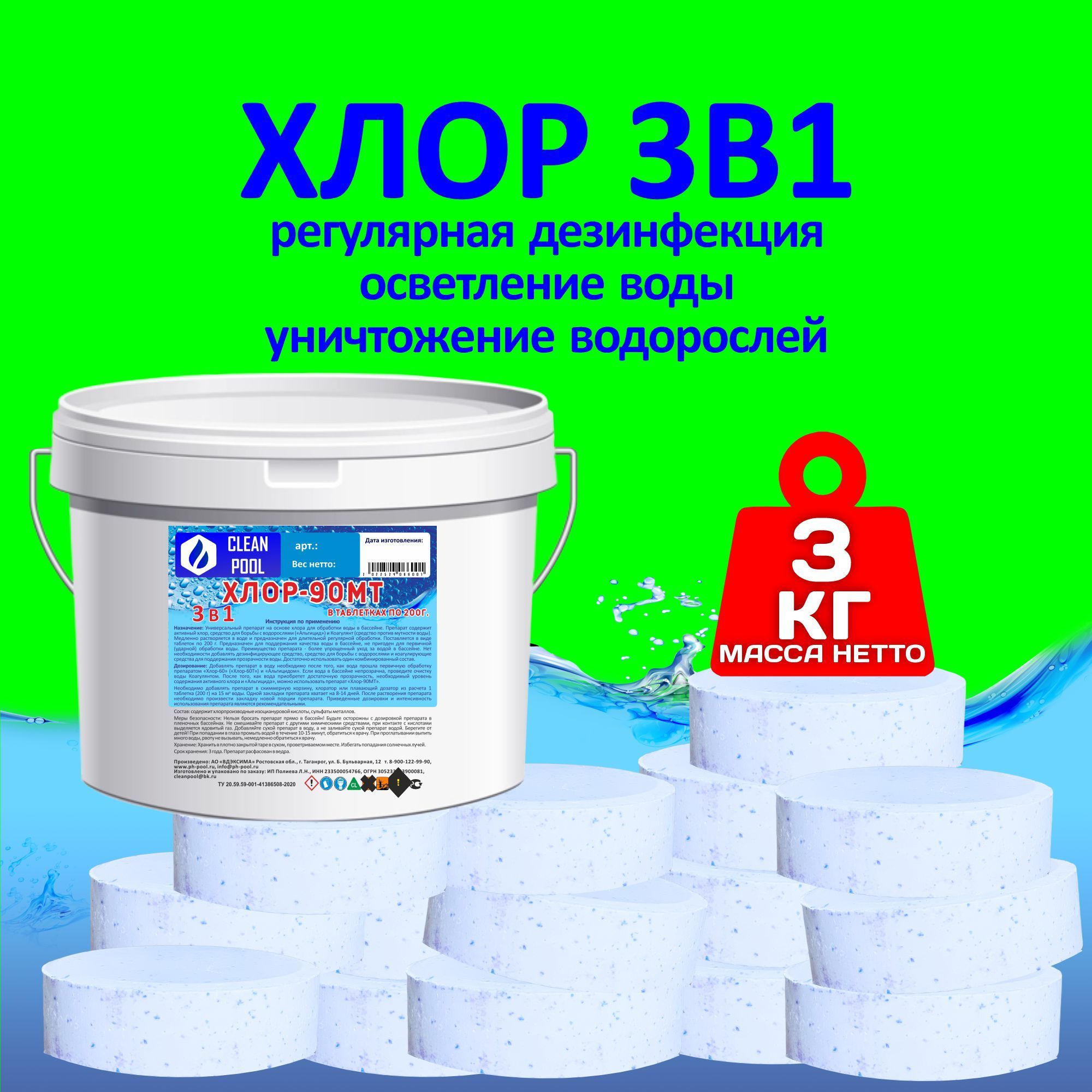 Химия Для Бассейна купить на OZON по низкой цене