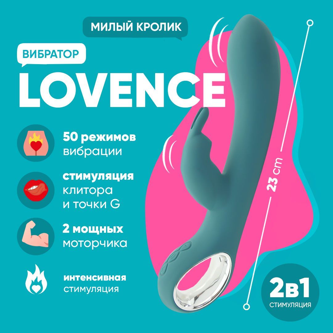 Вибратор-кролик для женщин вагинальный, для клитора и точки G двойной  LOVENCE. Вибратор женский 18+ зайчик, секс-игрушка для девушек, для пар. -  купить с доставкой по выгодным ценам в интернет-магазине OZON (953997249)