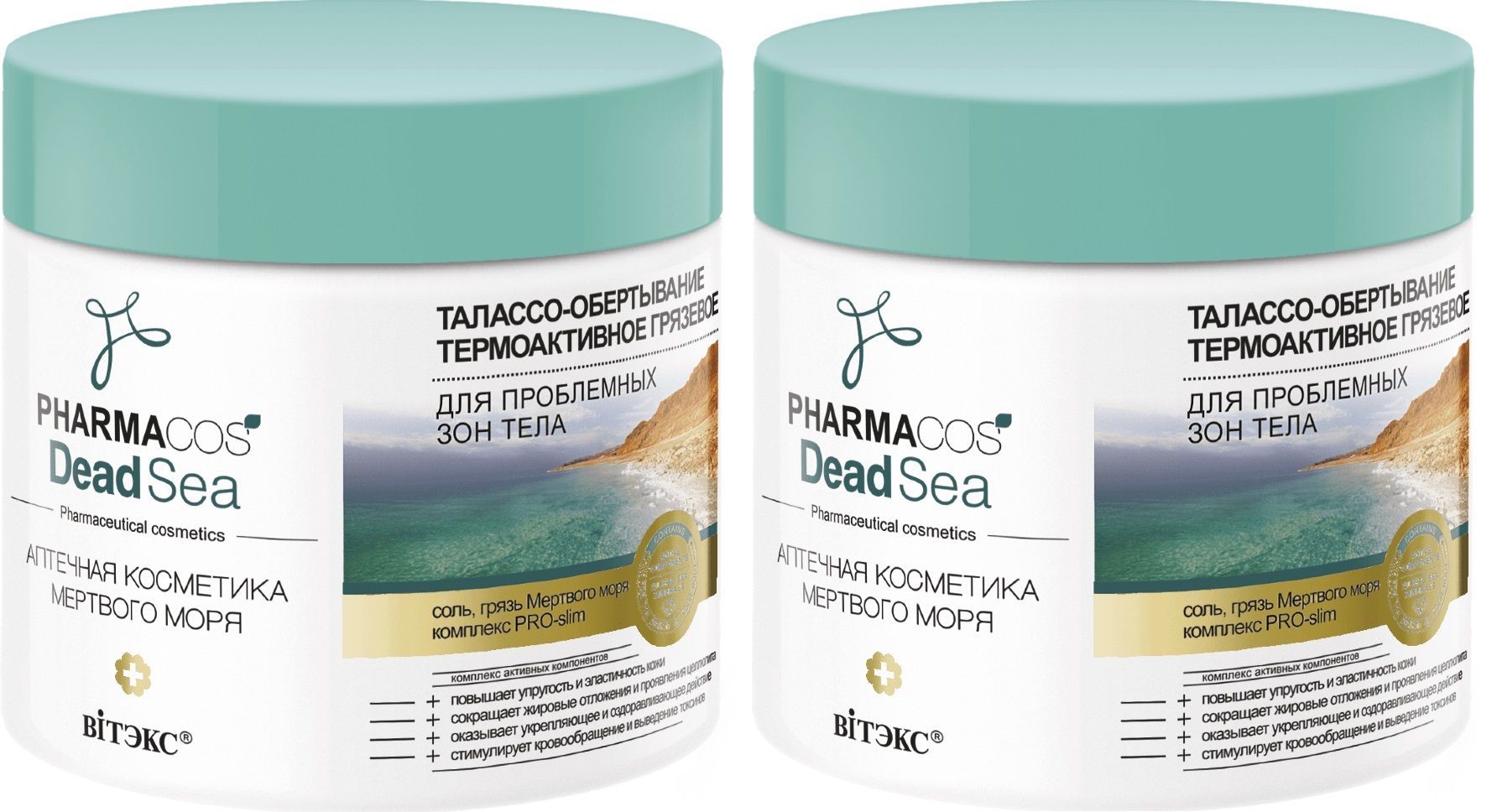 Маска для волос сияние. Аптечная косметика мертвого моря Витекс. Витэкс Pharmacos Dead Sea маска-скраб. Витекс фармакос Dead Sea. Талассо обертывание Pharmacos Dead Sea.