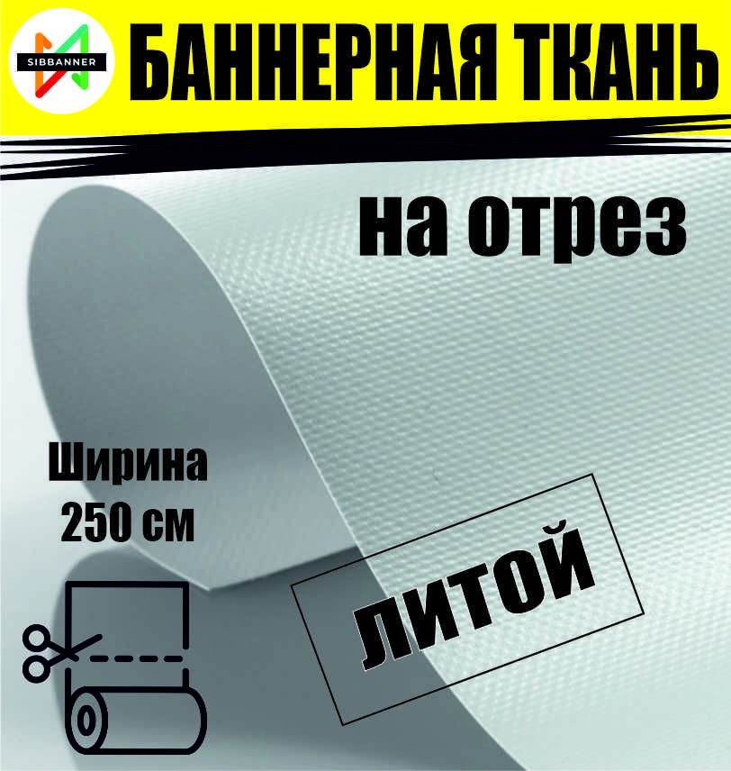 Баннерная Ткань купить на OZON по низкой цене