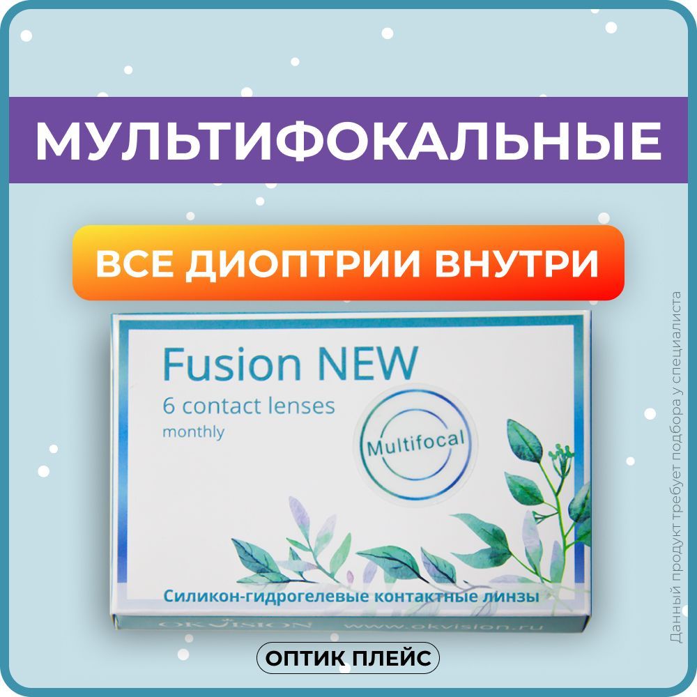 МультифокальныелинзыOKVisionFusionNewMultifocal(6линз)R8.6SPH-1.50Аддидация+2.50D